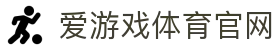 爱游戏（AYX SPORTS）官网入口 - 安全稳定访问平台
